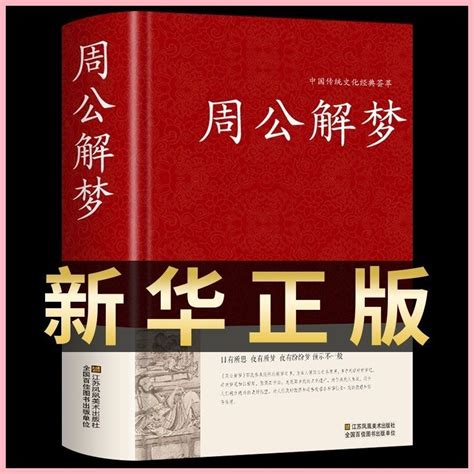 免費周公解夢|三藏解夢書